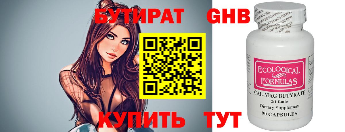 БУТИРАТ бутик Можайск