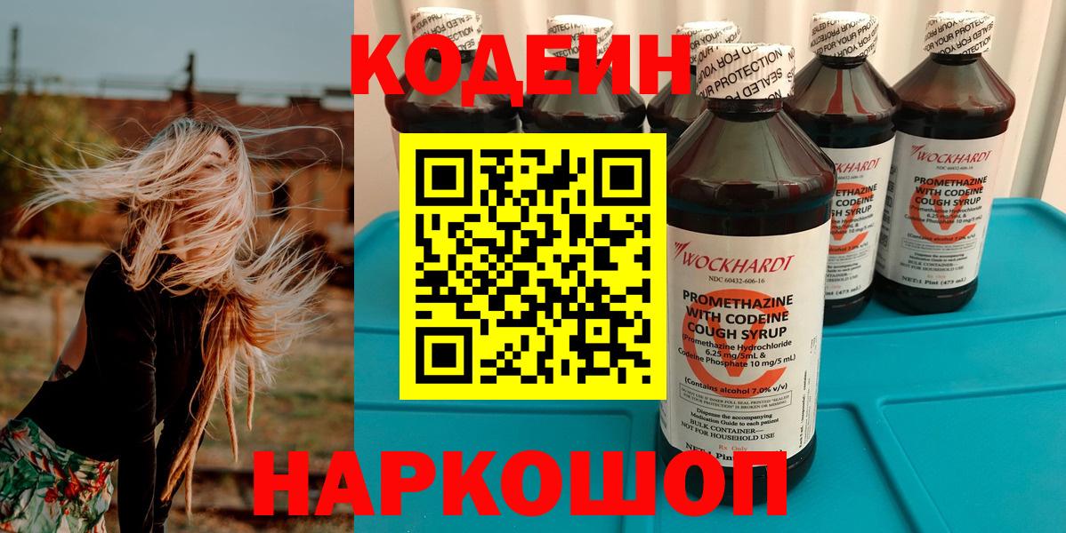 Можайск  Кодеиновый сироп Lean Purple Drank  Кодеиновый сироп Lean напиток Lean (лин)  Вход с VPN 