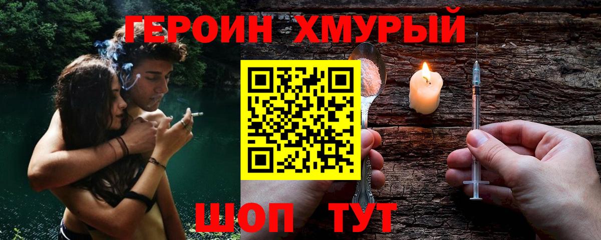Героин герыч  Вход с VPN  Можайск 